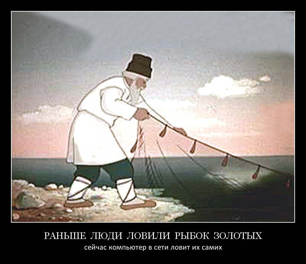Рыбу ловят неводом падежи. Пушкин Золотая рыбка невод. Сказка о рыбаке и рыбке старик с неводом. Старик с неводом из сказки о рыбаке и рыбке. Сказка о рыбаке и рыбке Золотая рыбка.
